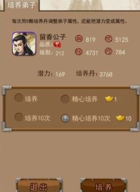 大掌门如何传功最佳2