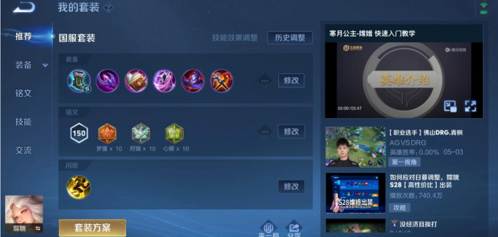 王者荣耀嫦娥的出装及铭文怎么搭配1