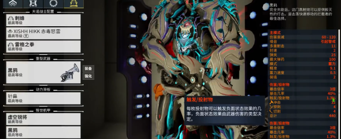 星际战甲黑鸦紫卡属性_星际战甲黑鸦枪机 星际战甲黑鸦紫卡属性_星际战甲黑鸦枪机