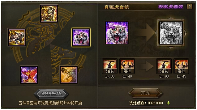 攻城掠地吕布觉醒穿什么2