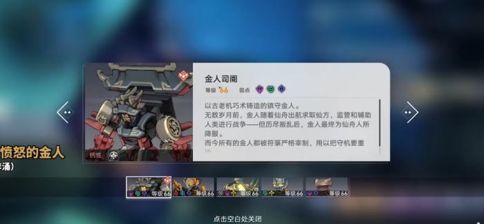 崩坏星穹铁道愤怒的金人怎么解锁1