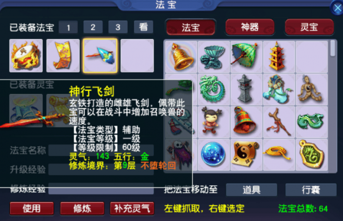 梦幻西游69级如何提伤害3