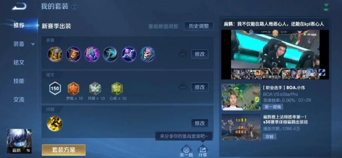 王者荣耀扁鹊万伤出装铭文怎么搭配1