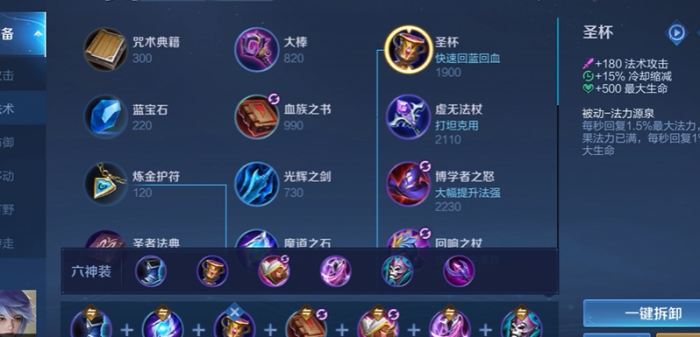 王者荣耀弈星出装铭文有哪些推荐1