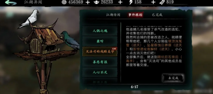 影之刃3陨石碎片在哪里1