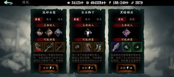 影之刃3陨石碎片在哪里3