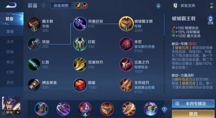 王者荣耀项羽怎么出装伤害最高1