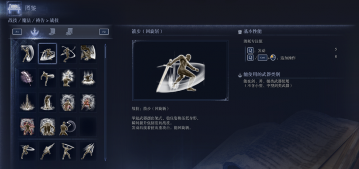 艾尔登法环全技能图鉴1