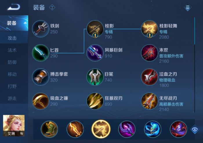 王者荣耀艾琳反制出装铭文怎么搭配1