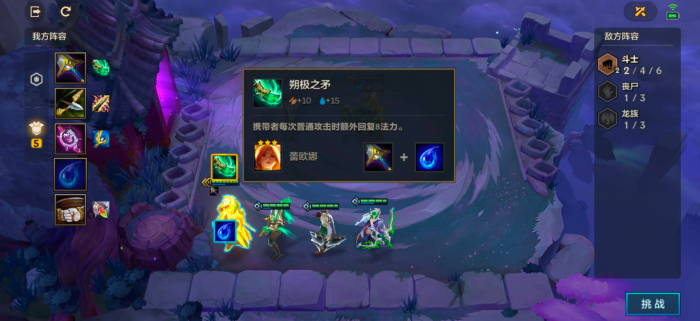 金铲铲之战龙族给什么装备_金铲铲之战龙族效果