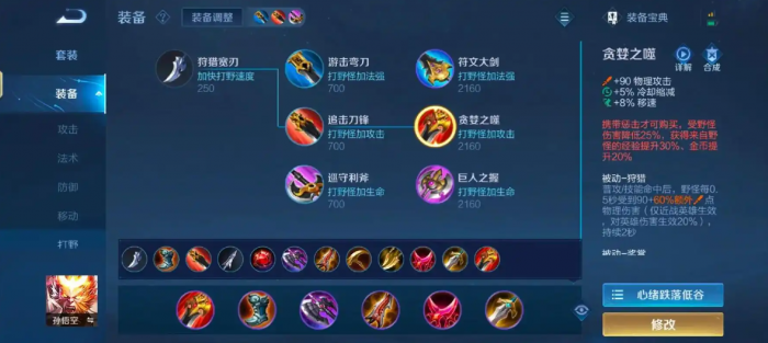 王者荣耀猴子出装加铭文推荐什么_猴子的出装和铭文怎样搭配?