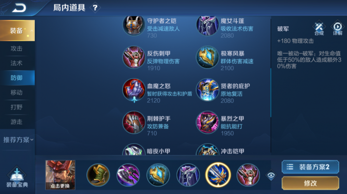 王者荣耀廉颇铭文和出装怎么搭配1