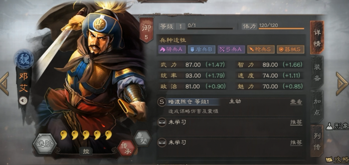 三国志战略版邓艾什么战法2