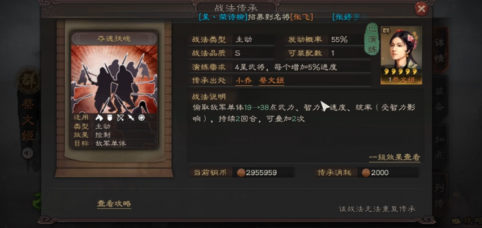 三国志战略版如何对付夺魂挟魄1