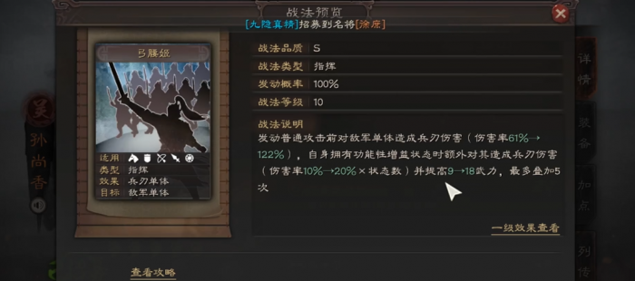 三国志战略版孙尚香如何玩1