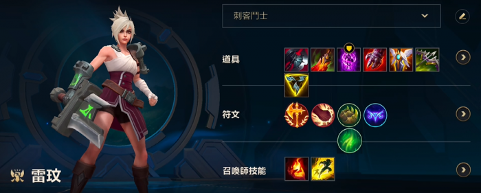 英雄联盟手游锐雯怎么出装2