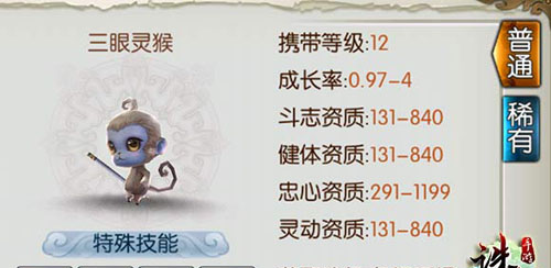 诛仙手游三眼灵猴用什么技能好_诛仙手游三眼灵猴怎么样 诛仙手游三眼灵猴用什么技能好_诛仙手游三眼灵猴怎么样