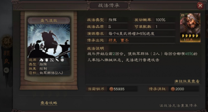 三国志战略版如何救人3