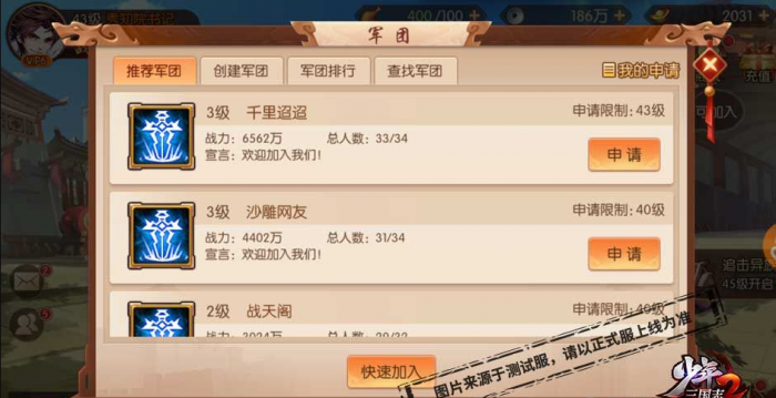 少年三国志2军团贡献怎么刷2