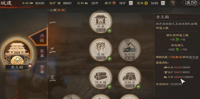 三国志战略版贸易受什么影响2