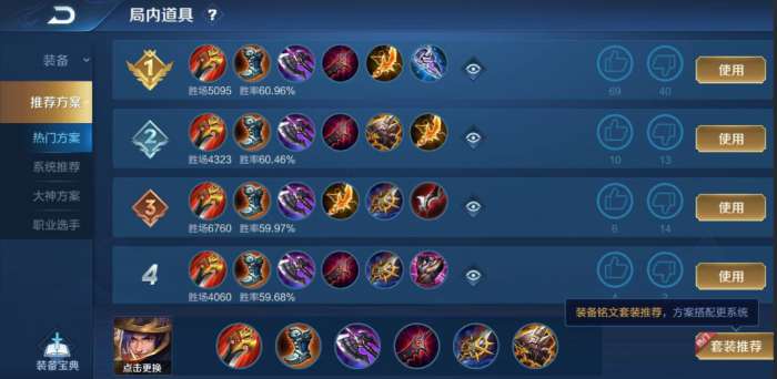 王者荣耀碰到刘备怎么出装2