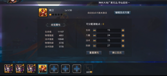 乱斗西游2战宠潜能怎么分配2