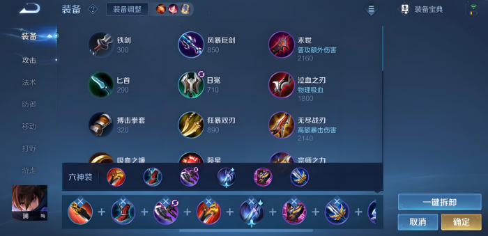 王者荣耀最强澜的铭文出装是什么2