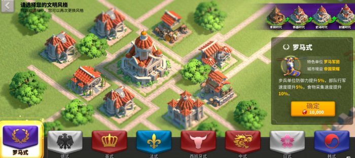 万国觉醒平民选什么建筑风格1