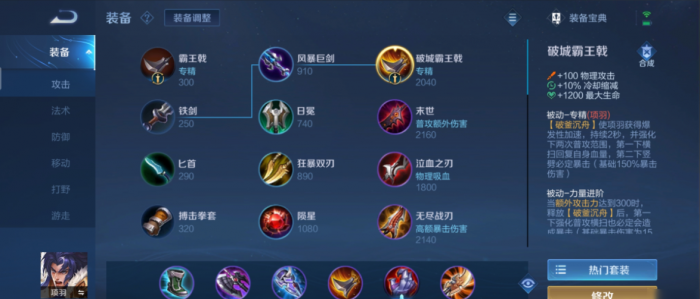 王者荣耀项羽出装铭文怎么配1