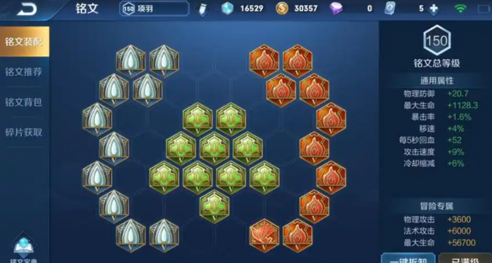 王者荣耀项羽出装铭文怎么配3