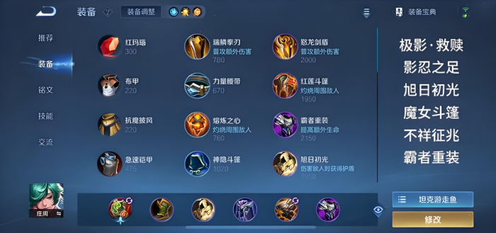 王者荣耀庄周铭文及出装怎么出1