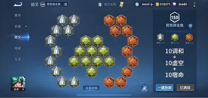 王者荣耀庄周铭文及出装怎么出2