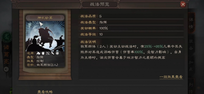 三国志战略版诸葛亮如何快速打2