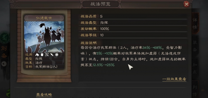 三国志战略版刘备需要什么兵种2