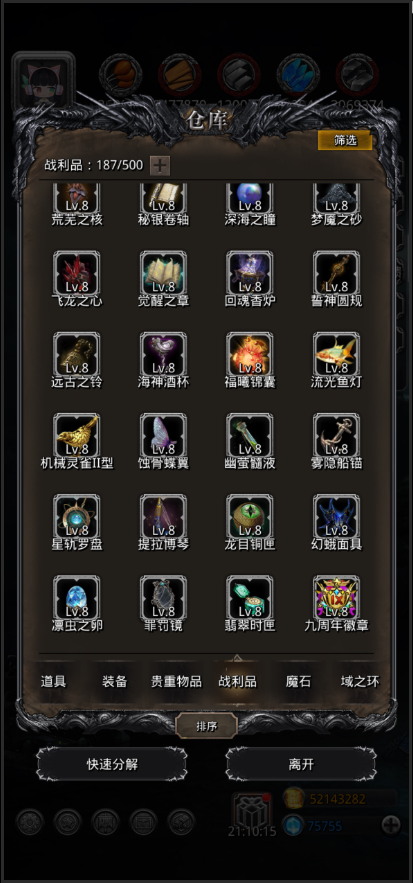 地下城堡2前期带什么战利品1