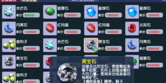 梦幻西游花果山镶什么宝石2