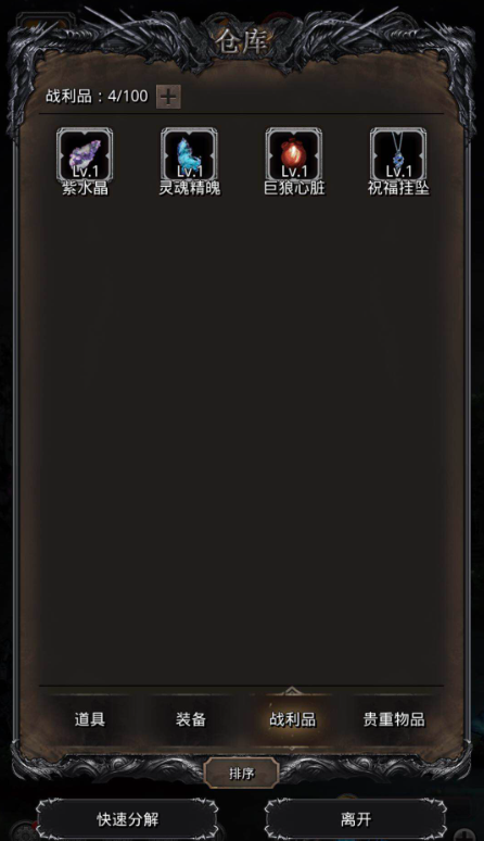 地下城堡2先发战利品有哪些1