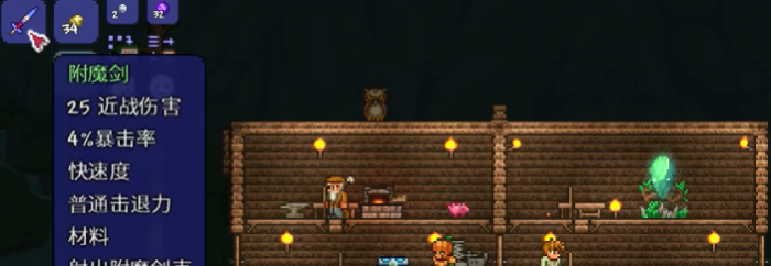 泰拉瑞亚真空剑和附魔剑_泰拉瑞亚真空刃和附魔剑哪个好