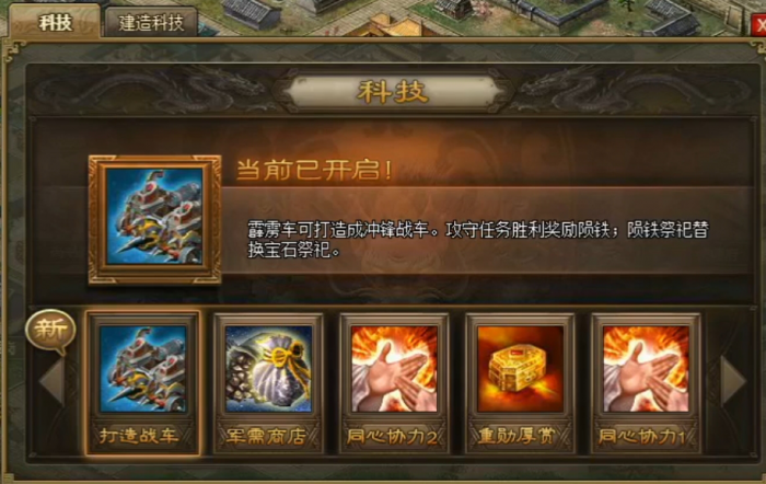 攻城掠地烈焰战车驱动怎么获得1