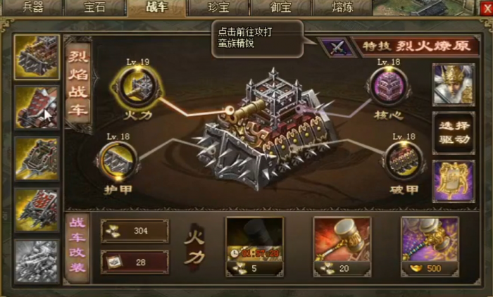 攻城掠地烈焰战车驱动怎么获得2