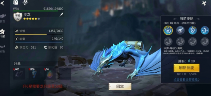 冰原守卫者冰龙火龙哪个好点3