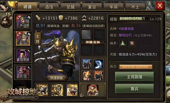 攻城掠地怎样给武将升级1