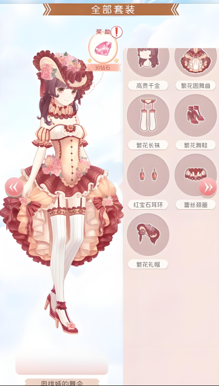 奇迹暖暖套装成就怎么完成3