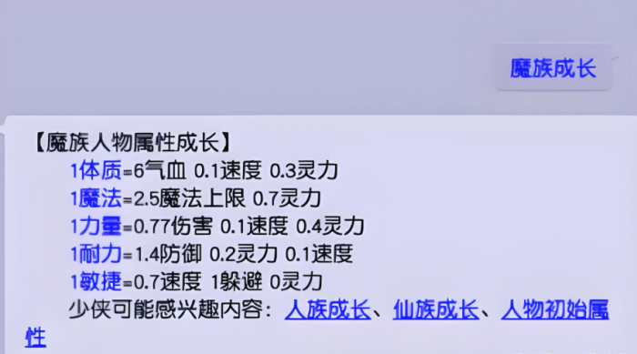 梦幻西游体质套加什么属性2