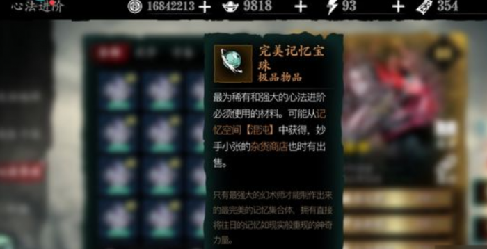 影之刃三极品记忆宝珠怎么获得1