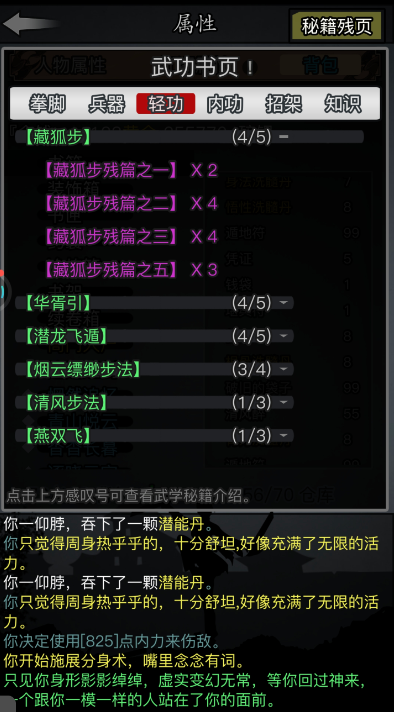 放置江湖武学要领怎么用2