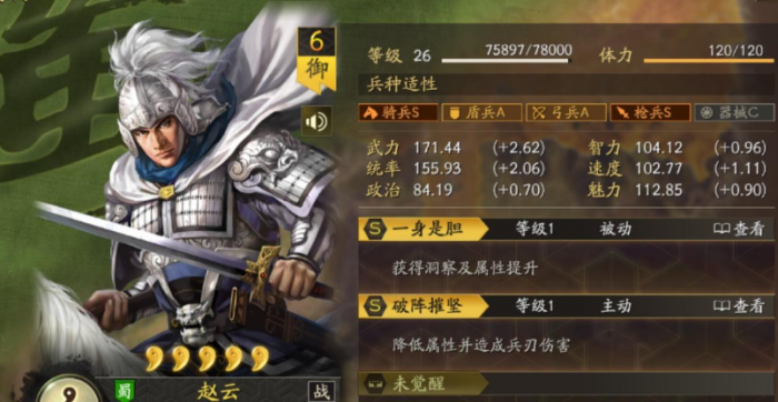 三国志战略版赵云怎么刷六级地1