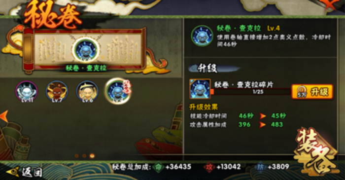 火影忍者哪个秘卷开大招_火影忍者哪个秘卷可以提升攻击力 火影忍者哪个秘卷开大招_火影忍者哪个秘卷可以提升攻击力