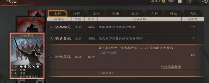 三国志战略版曹仁用什么a级战法2