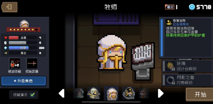 元气骑士超界者_元气骑士超界者背景故事